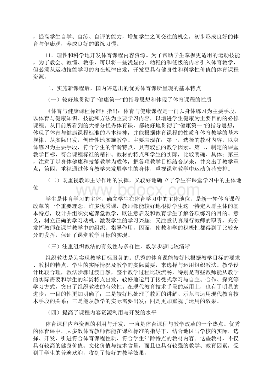 基础教育课程改革背景下的学校体育教学.docx_第3页