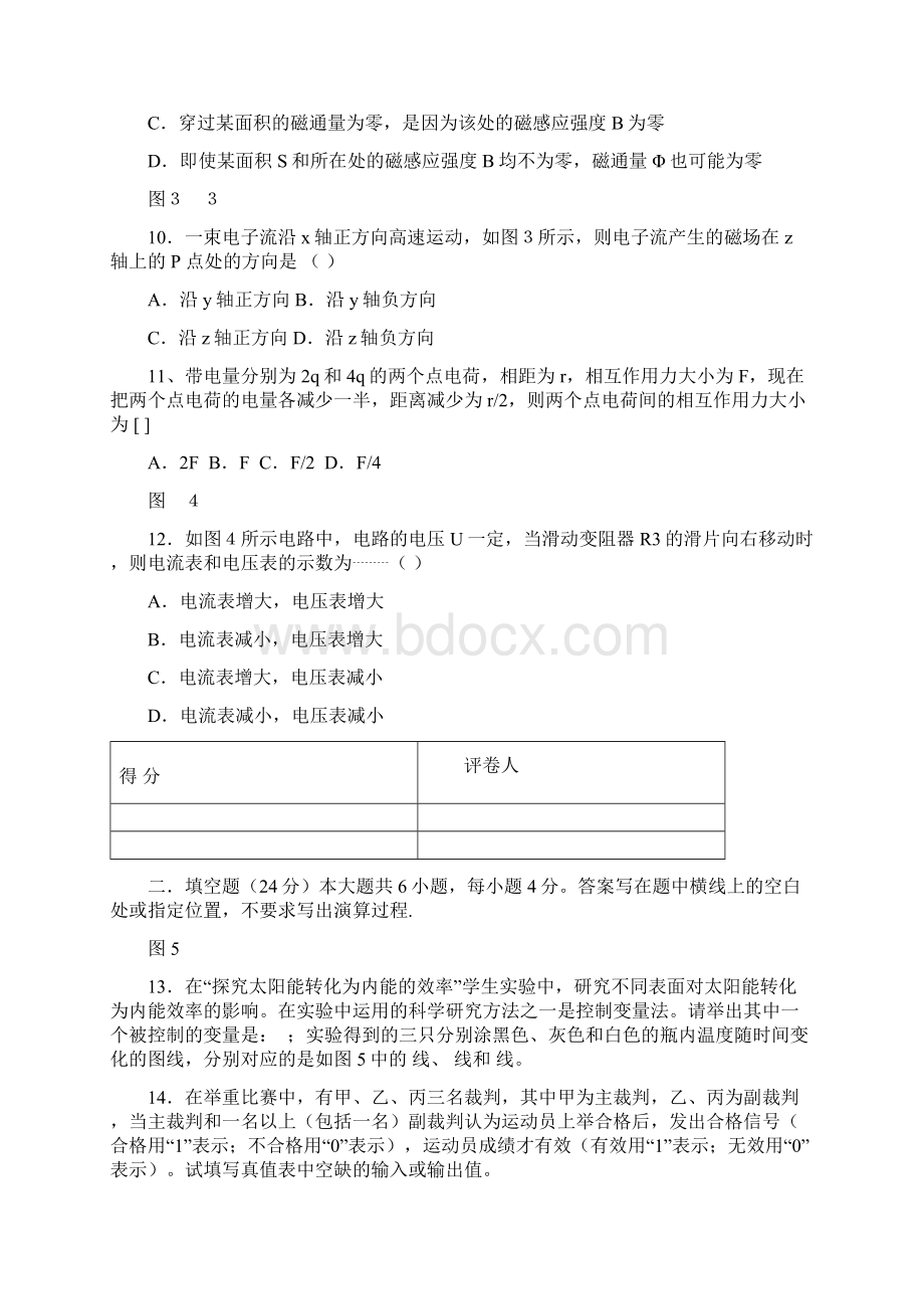 上海市闵行区0910学年高二上学期期末考试物理doc.docx_第3页