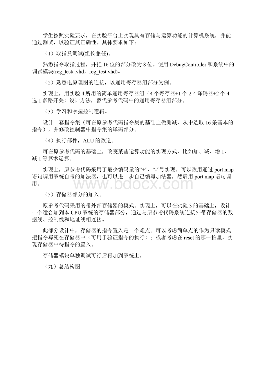 SE22综合性实验报告剖析Word格式.docx_第2页