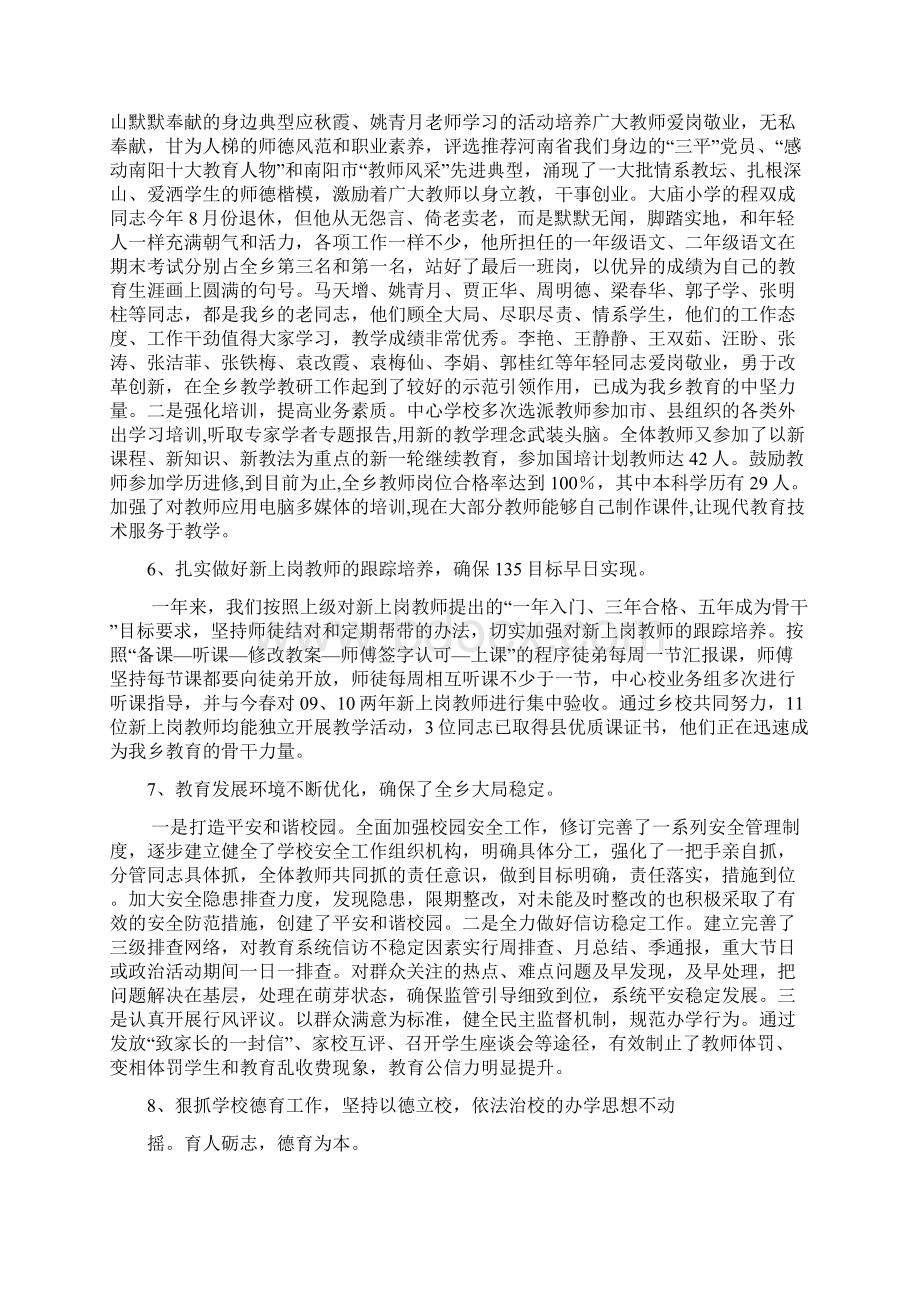 薛建军同志.docx_第3页