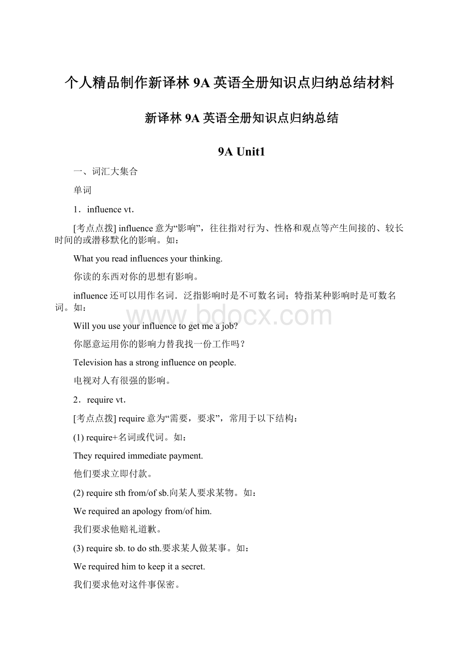 个人精品制作新译林9A英语全册知识点归纳总结材料文档格式.docx