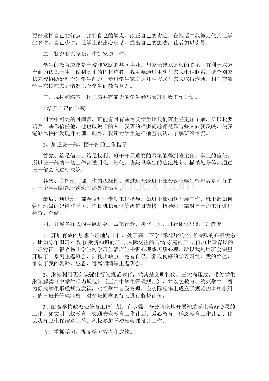 高中班主任工作计划范文3篇文档格式.docx_第3页