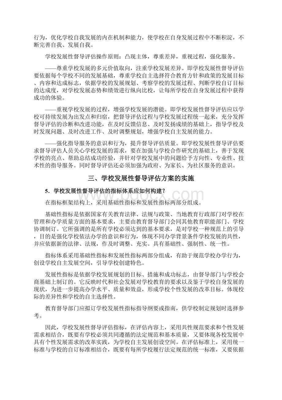 学校发展性督导评价80问.docx_第3页