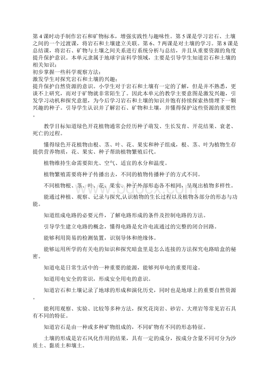 新教科版春四年级下册科学全册教案设计含课后反思作业本参考答案Word文件下载.docx_第2页