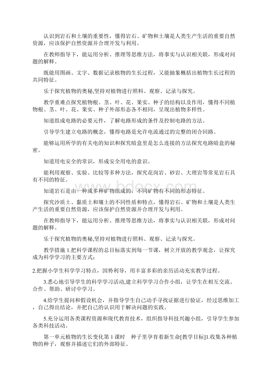 新教科版春四年级下册科学全册教案设计含课后反思作业本参考答案Word文件下载.docx_第3页