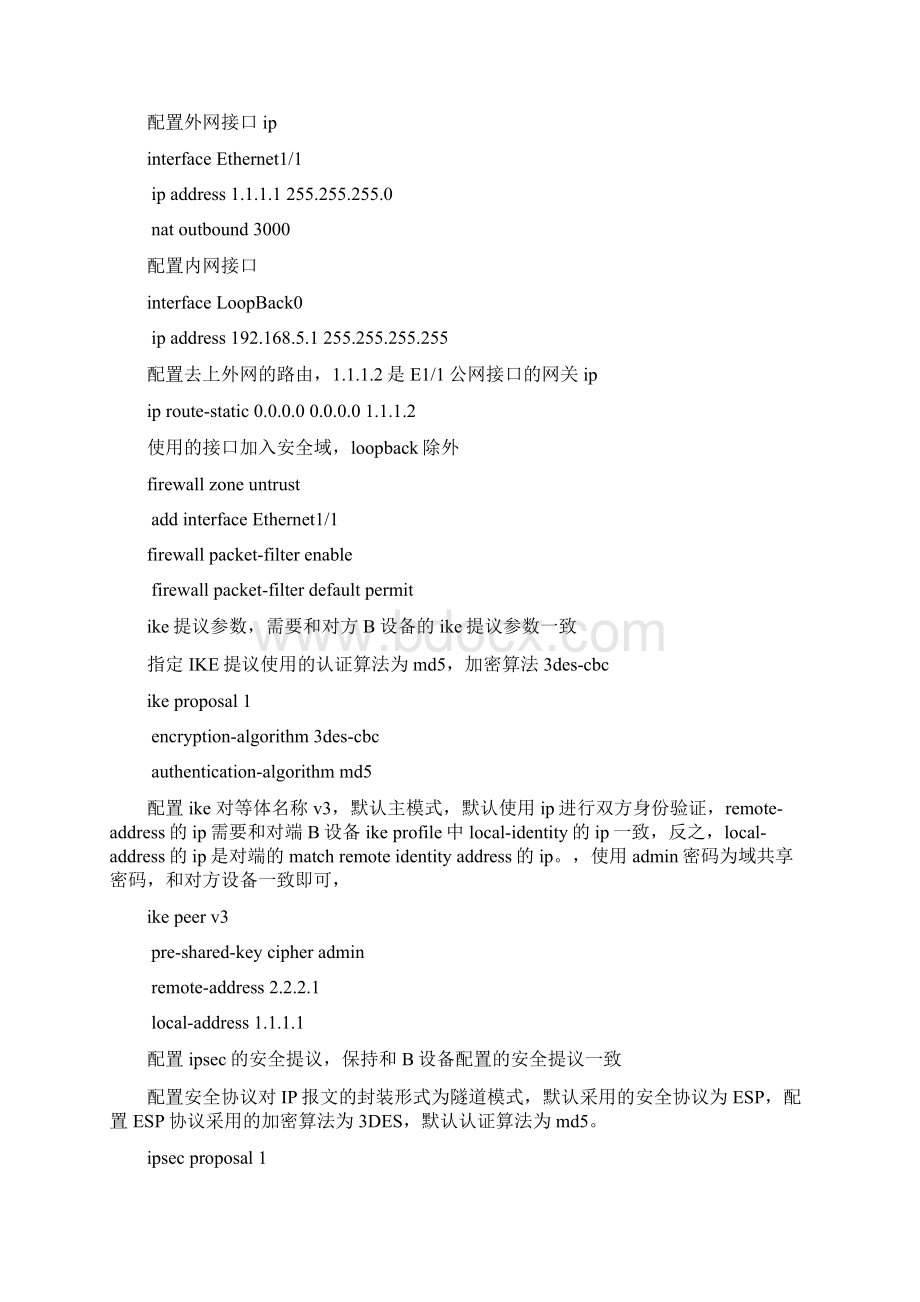 v3防火墙和v7防火墙ipsec对接主模式都是固定ip.docx_第2页