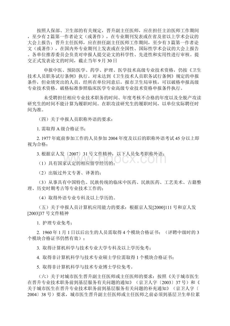 注意北京中西医结合专业副主任医师资格条件.docx_第2页