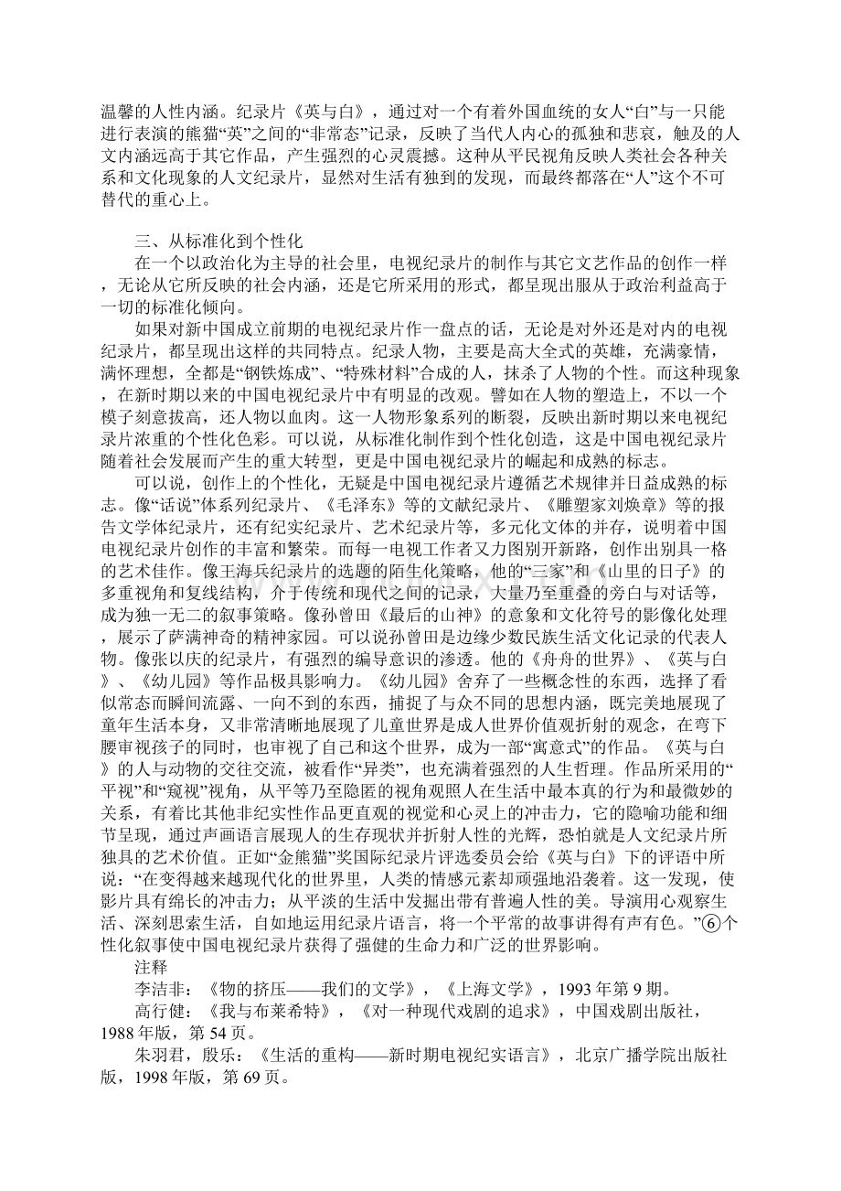 中国电视纪录片的叙事转型.docx_第3页