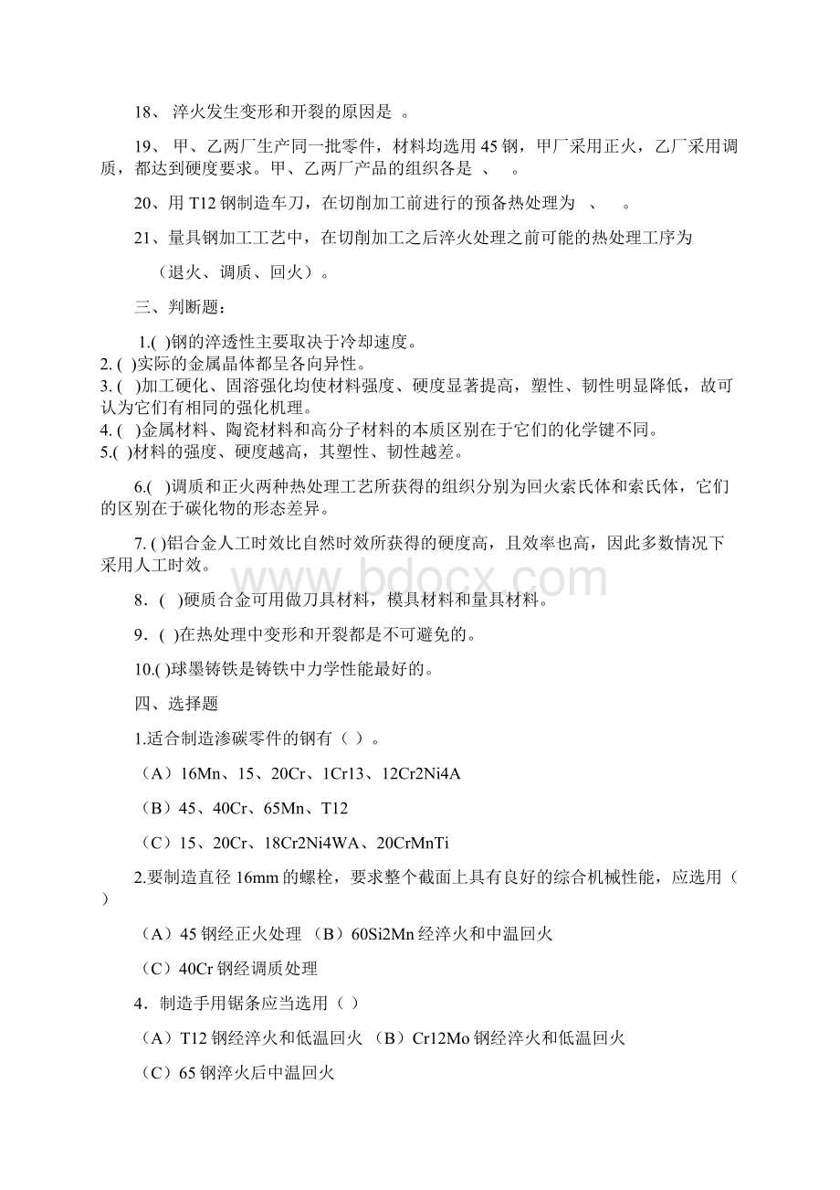 机械工程材料桂电复习题.docx_第2页