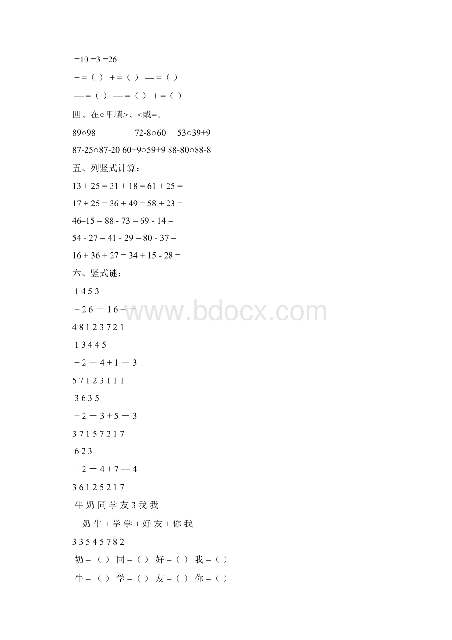 小学一年级奥数强化训练题集题型全面.docx_第2页