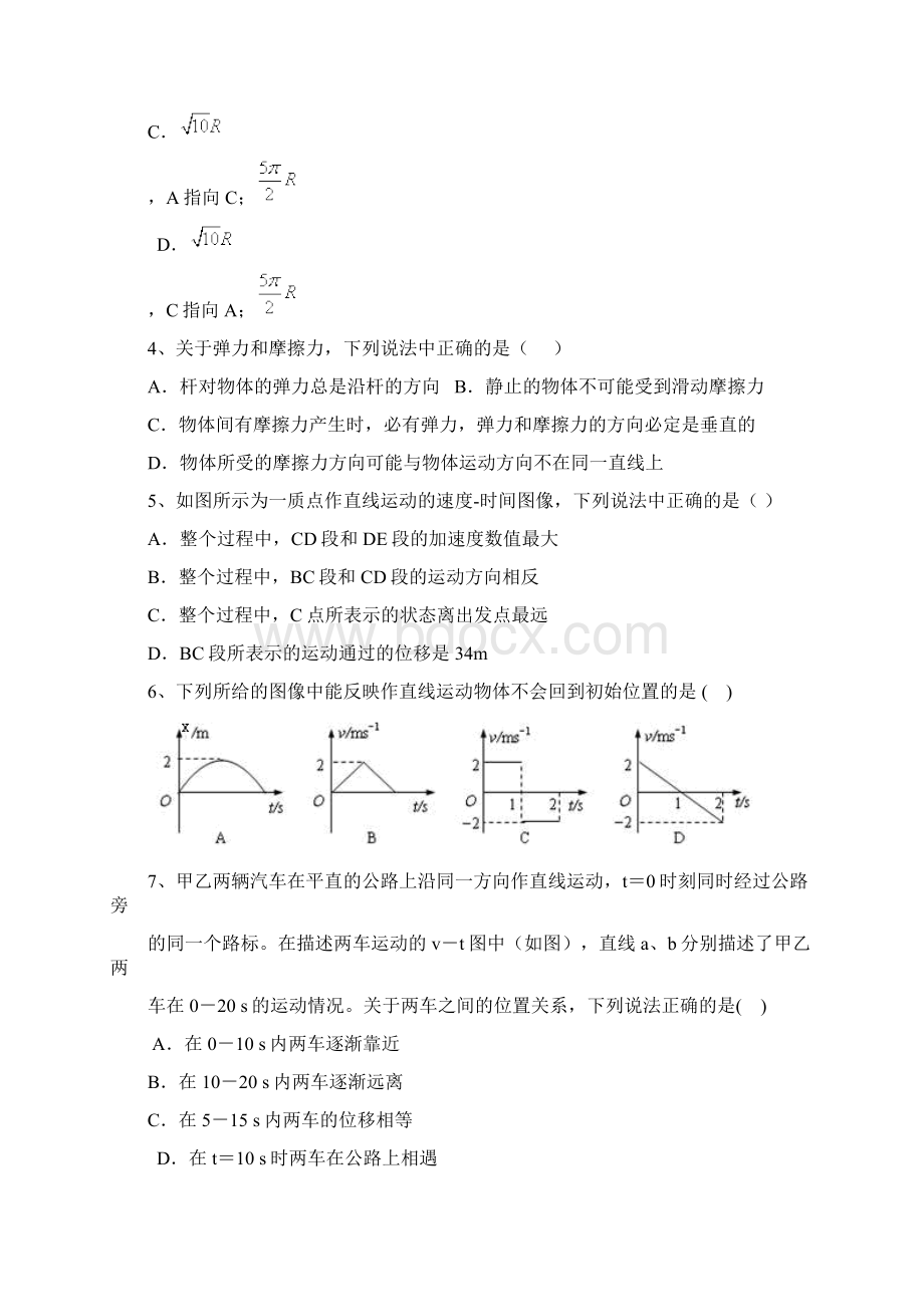 届高三物理上学期第一次检测试题慢班新人教版文档格式.docx_第2页