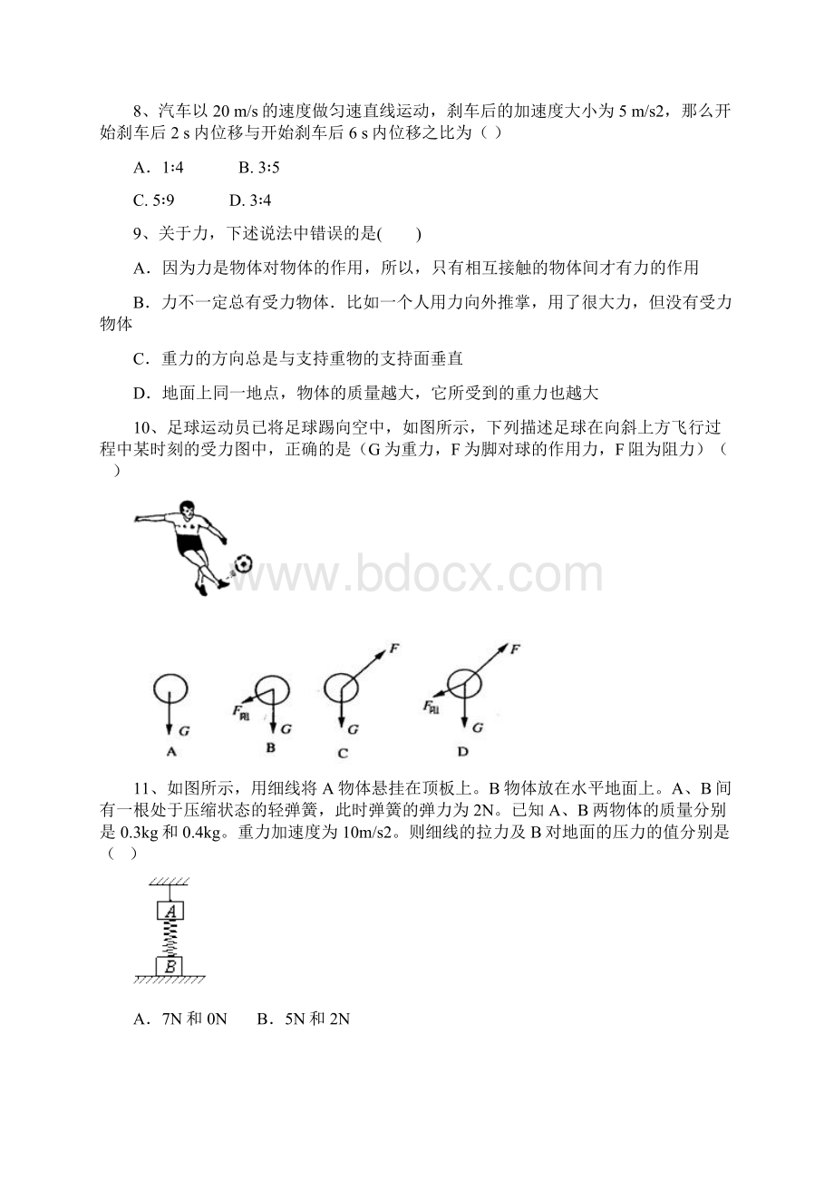 届高三物理上学期第一次检测试题慢班新人教版文档格式.docx_第3页