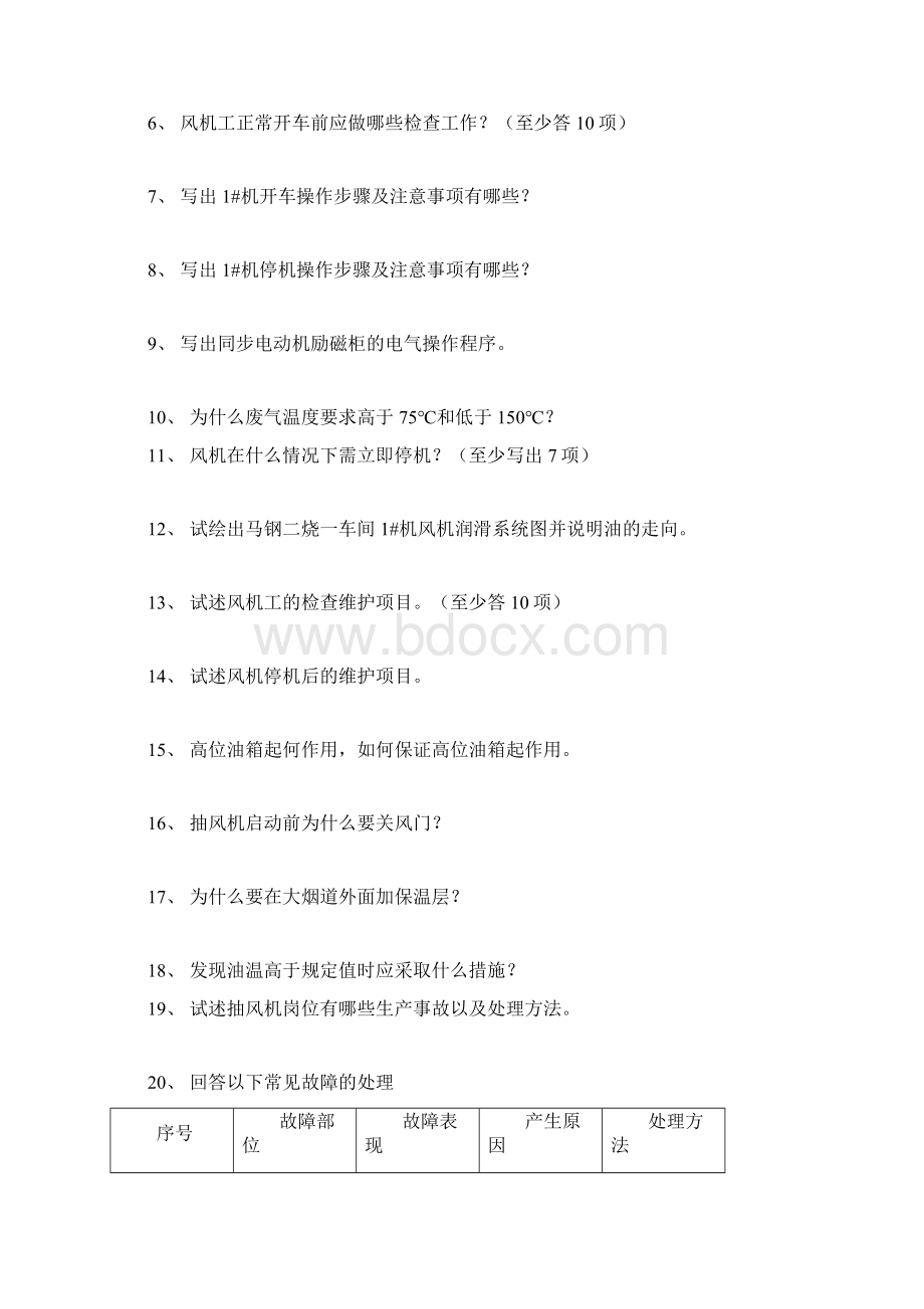 烧结厂高级风机工理论鉴定考试题Word文档格式.docx_第3页