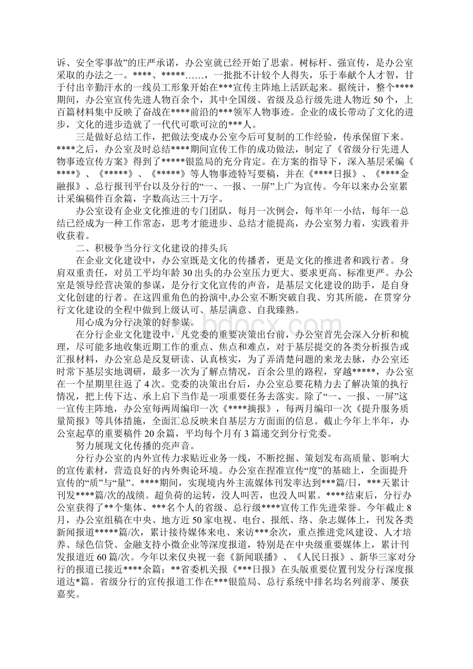 银行办公室申报金融系统企业文化建设先进单位事迹材料Word格式.docx_第3页