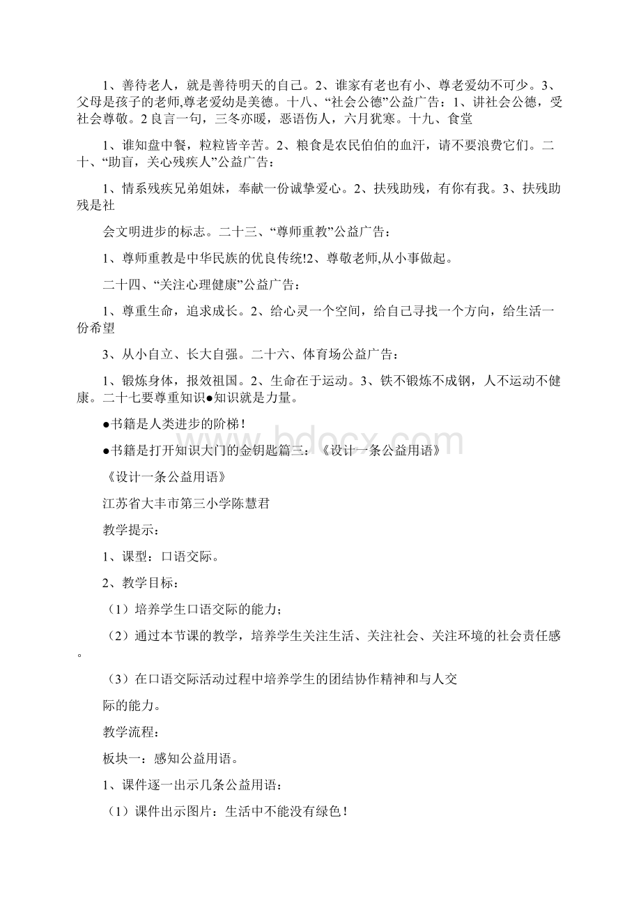 如何呼吁人们保护环境的标语.docx_第2页