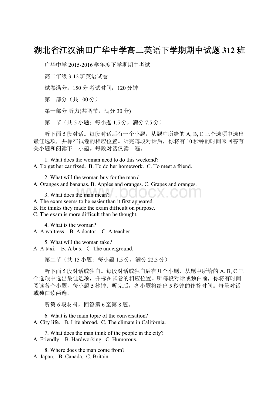 湖北省江汉油田广华中学高二英语下学期期中试题312班文档格式.docx