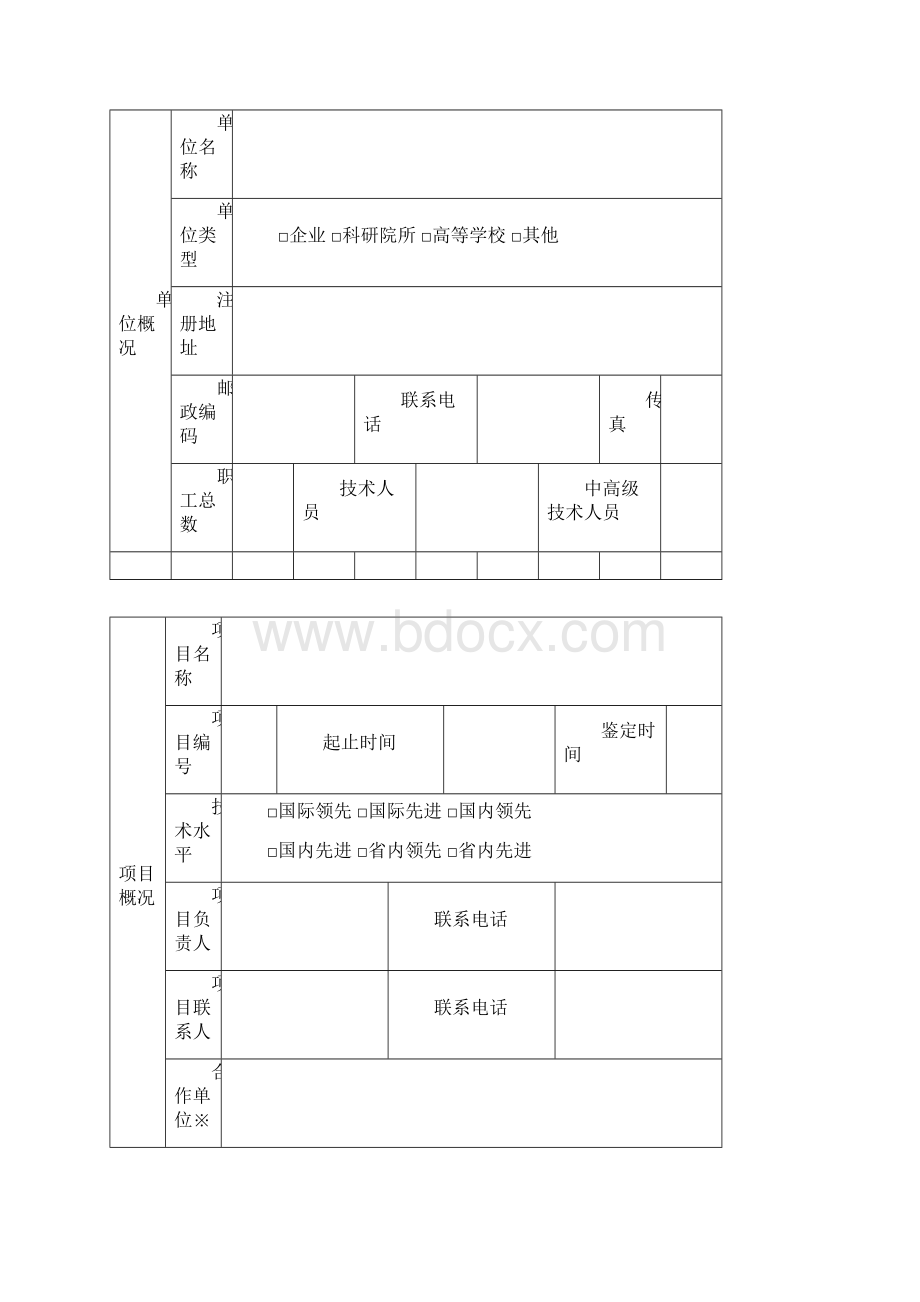 河南科技攻关计划项目.docx_第2页