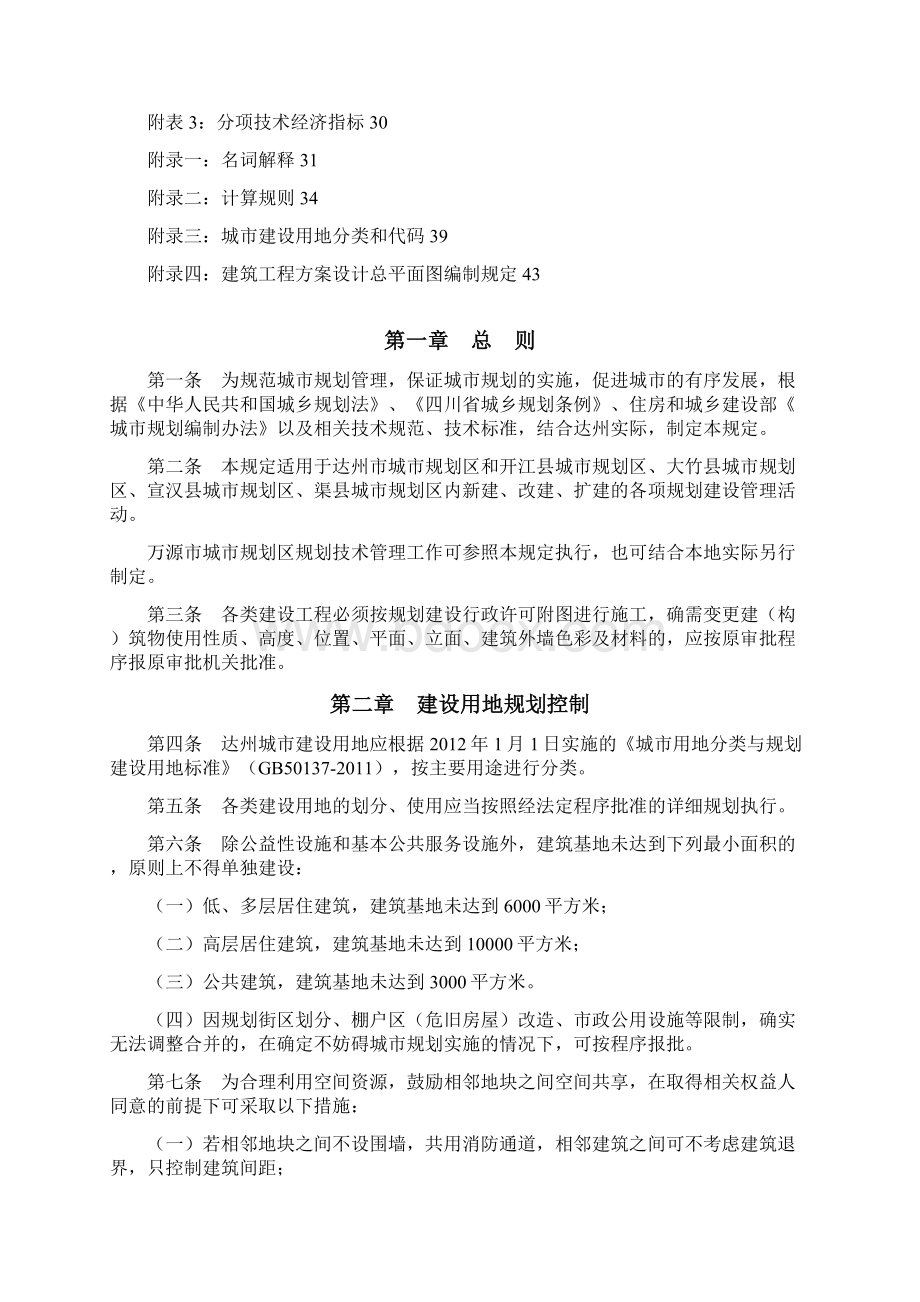 达州城规划管理技术规定Word文件下载.docx_第2页