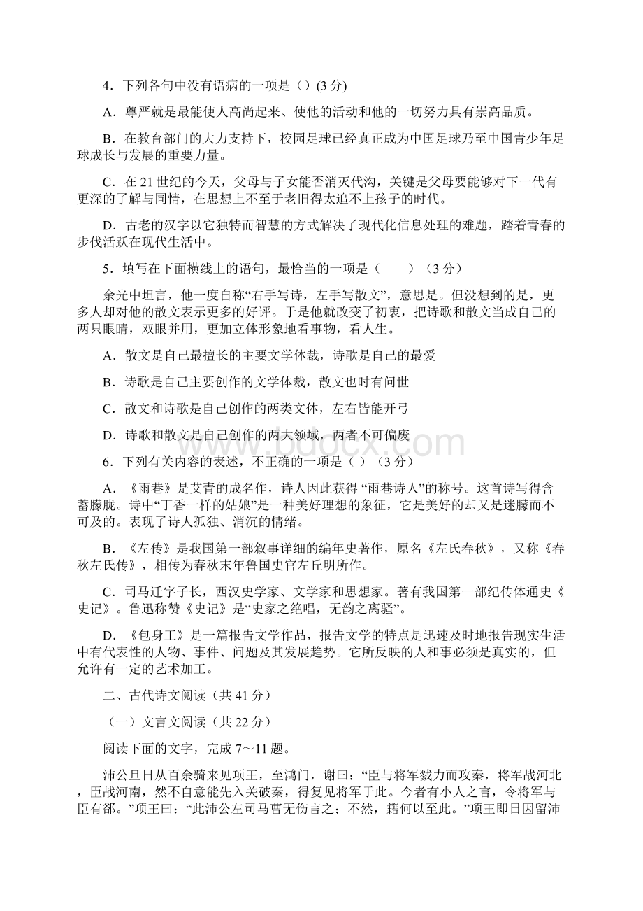 精选湖南省醴陵市高一语文上学期期中试题.docx_第2页