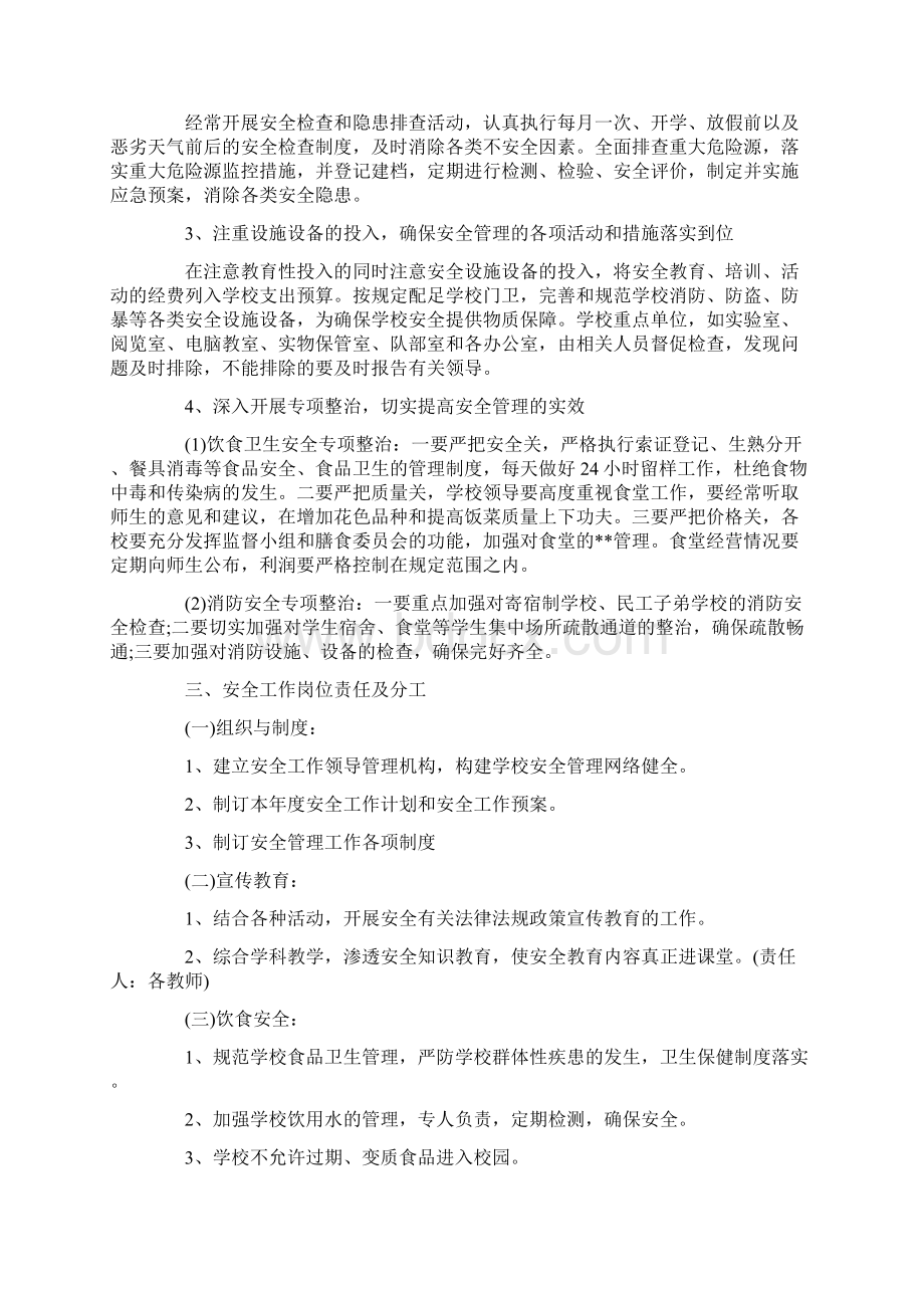 六年级班主任安全工作计划范文.docx_第2页