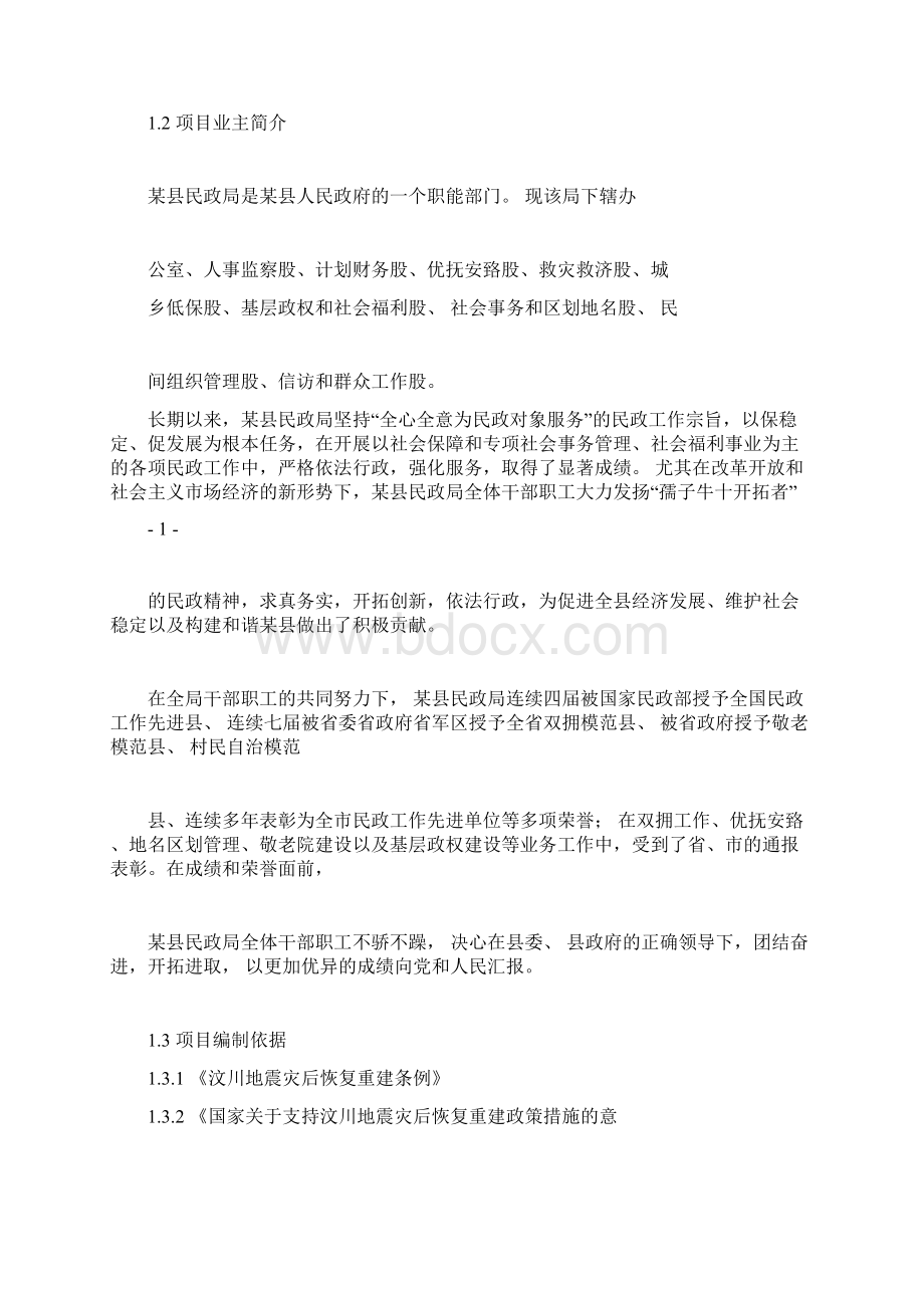 民政局救灾物资储备仓库可行性研究报告.docx_第2页