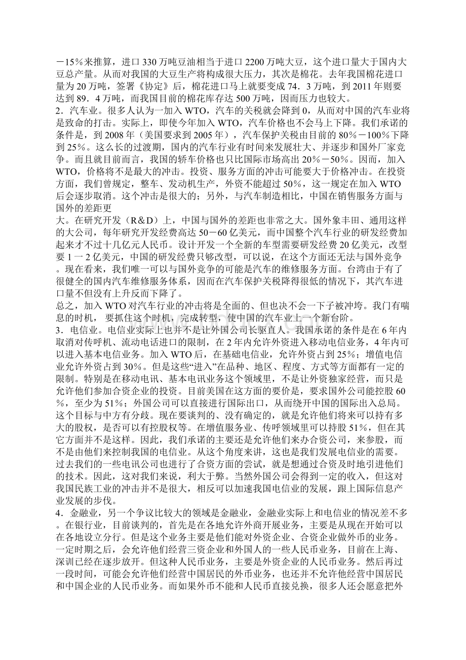 最新中国加入WTO的利弊权衡1论文.docx_第2页