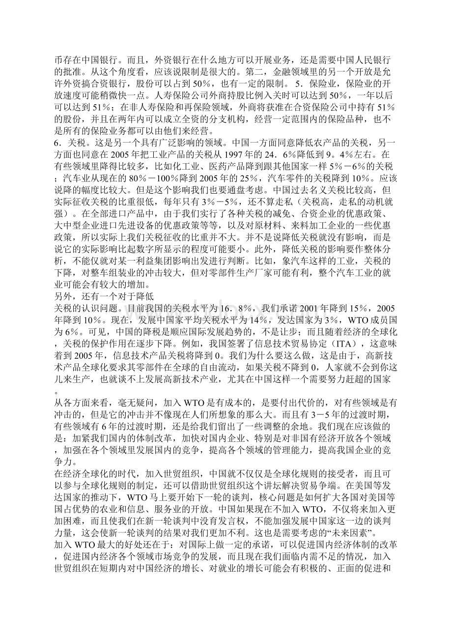 最新中国加入WTO的利弊权衡1论文.docx_第3页