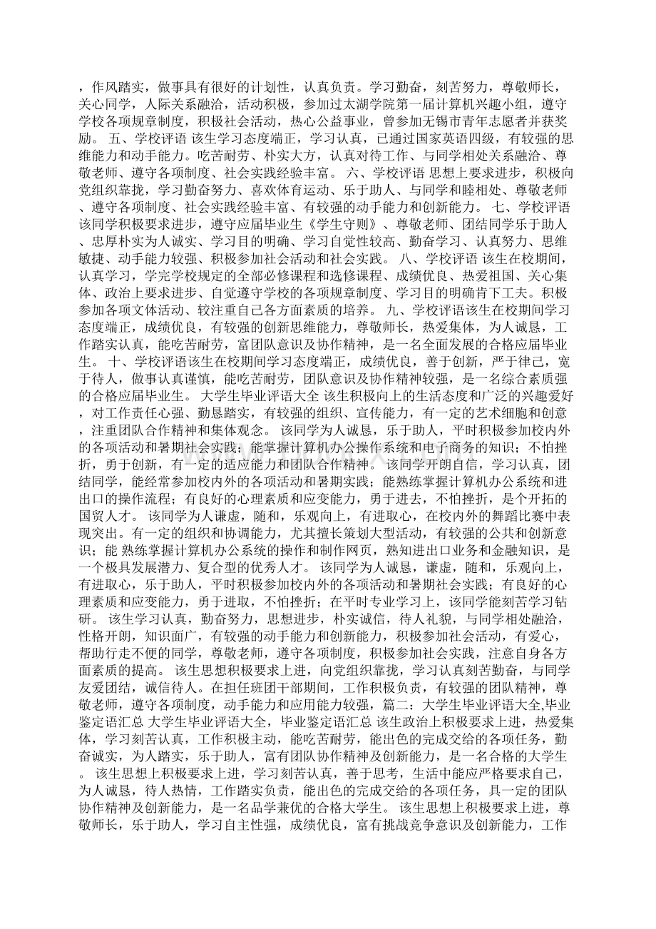 大学生毕业评语Word格式文档下载.docx_第2页