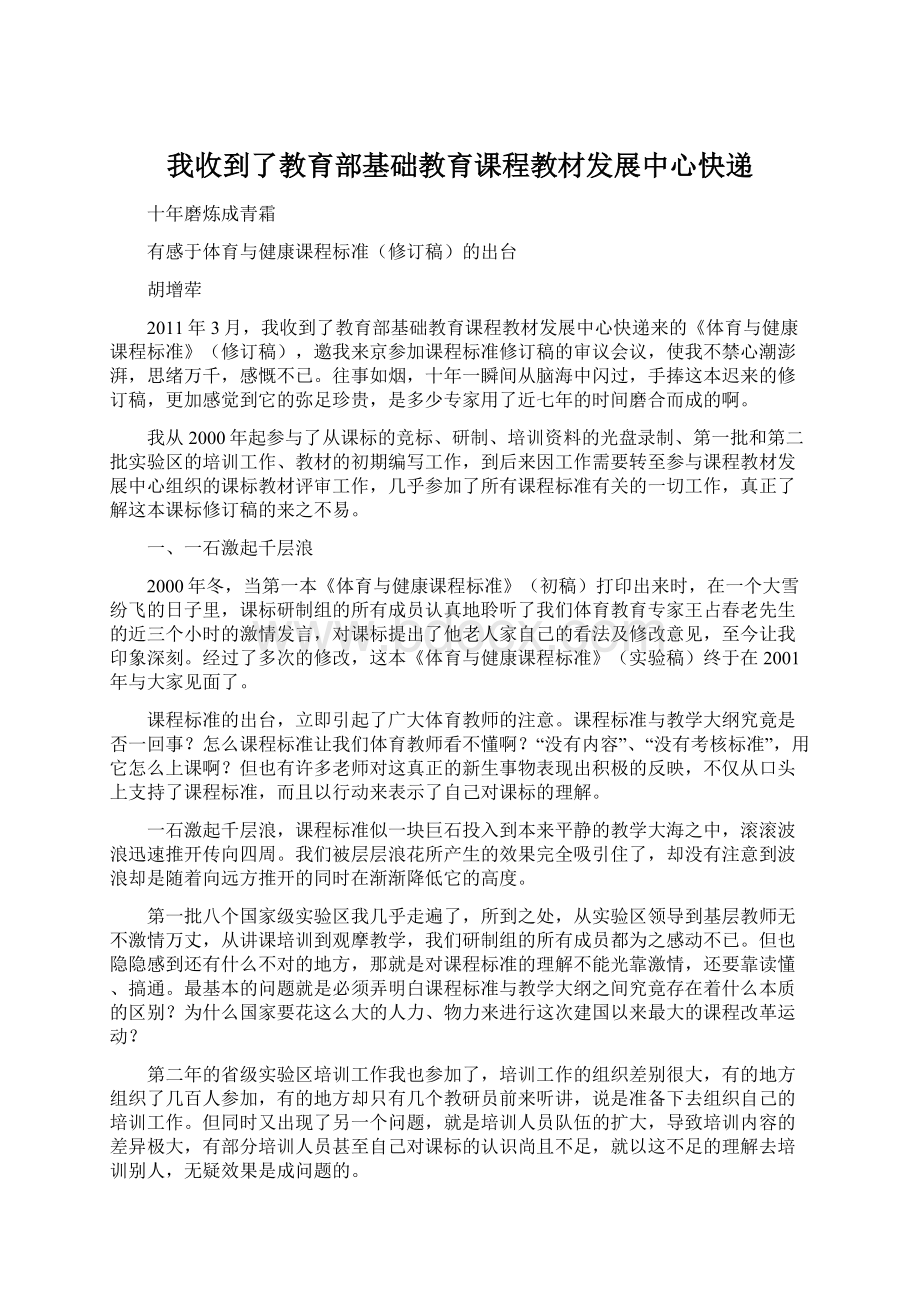 我收到了教育部基础教育课程教材发展中心快递.docx