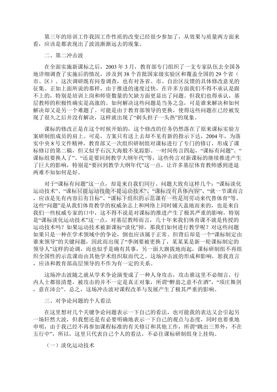 我收到了教育部基础教育课程教材发展中心快递.docx_第2页