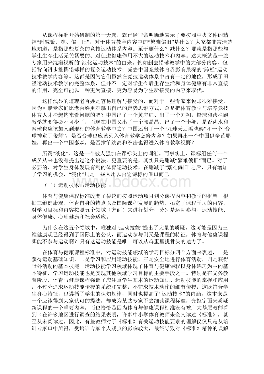 我收到了教育部基础教育课程教材发展中心快递.docx_第3页