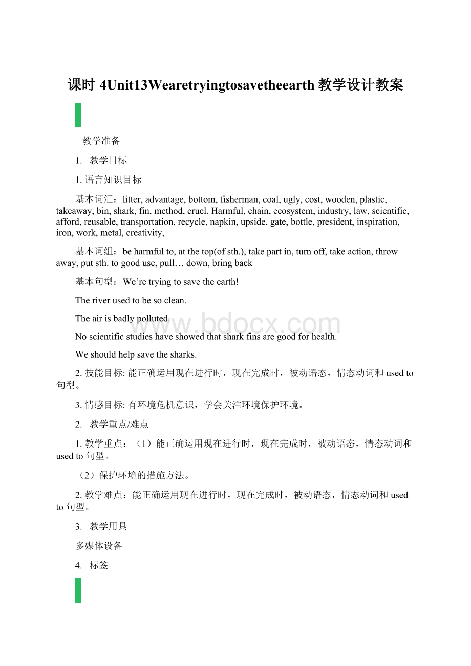 课时4Unit13Wearetryingtosavetheearth教学设计教案Word格式.docx_第1页