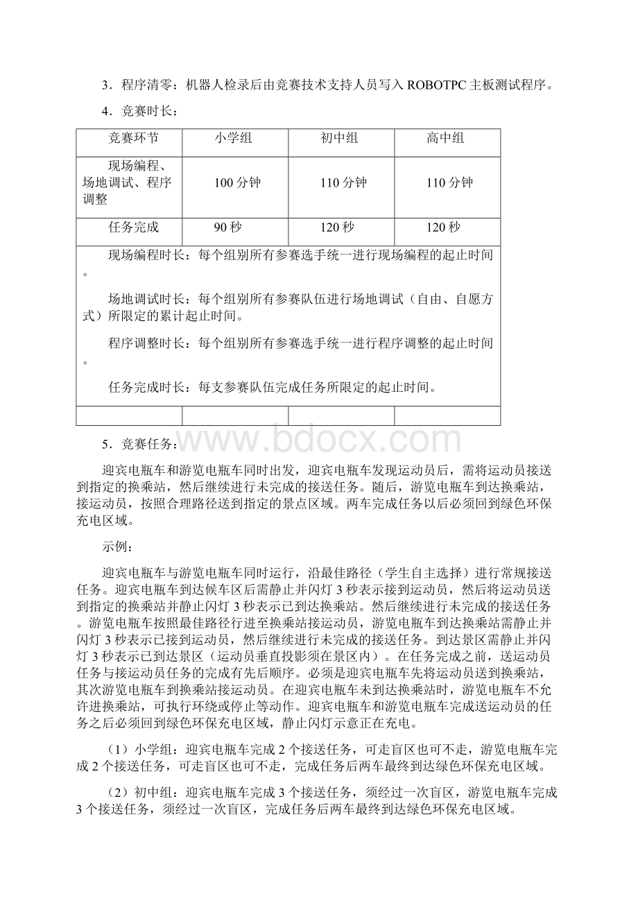 智能机器人竞赛环保主题Word文档格式.docx_第3页