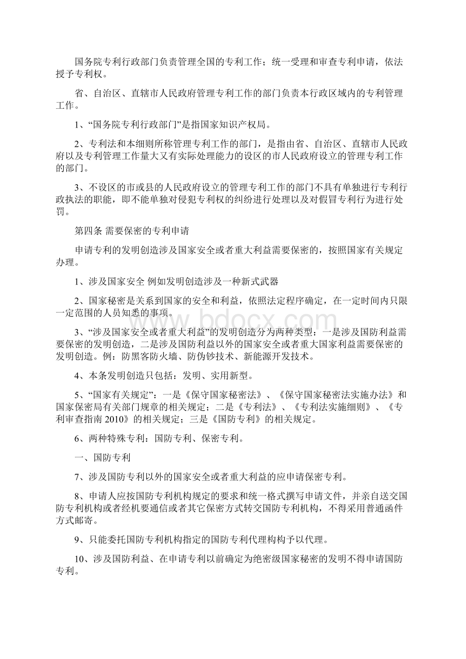 《中国专利法详解》版读书笔记.docx_第3页