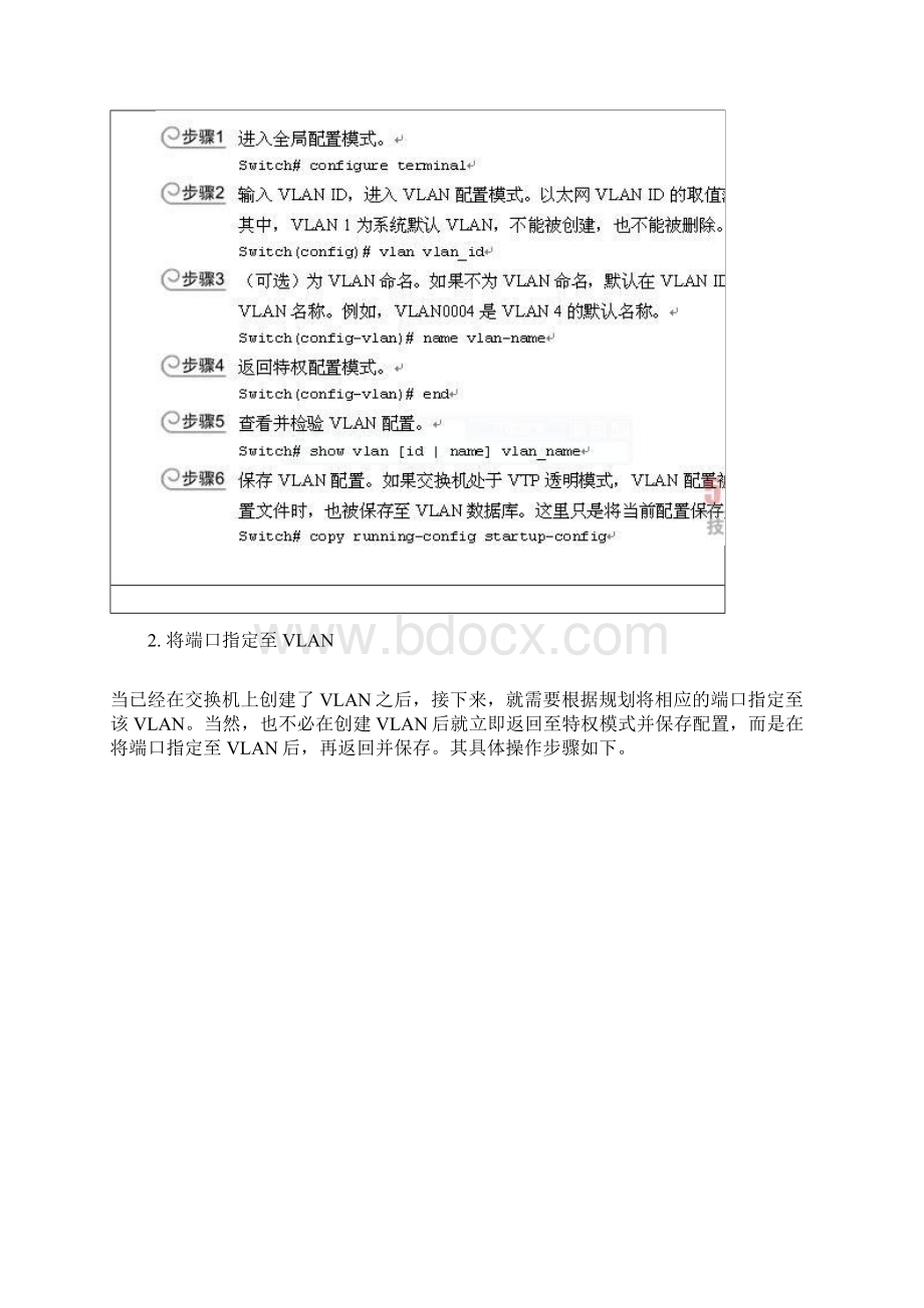 第10章交换机命令行管理Word文件下载.docx_第3页