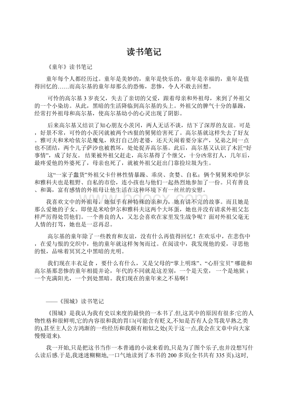 读书笔记Word文档格式.docx_第1页