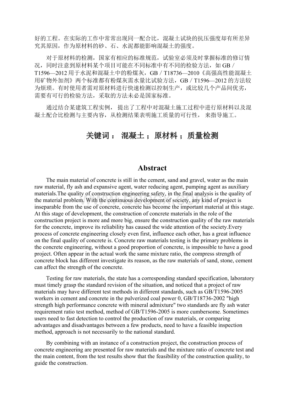 锦里七号工程混凝土原材料质量检测Word文件下载.docx_第2页