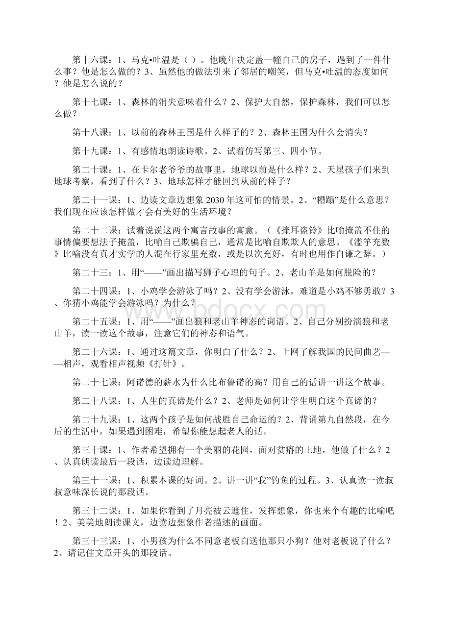 三年级下册《草叶上的歌》同步阅读题学习资料.docx_第2页