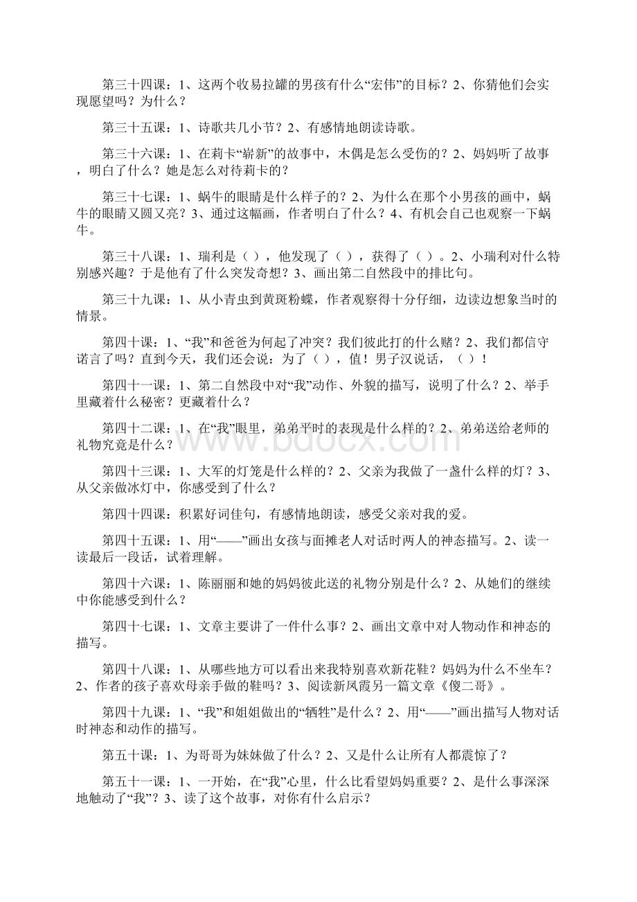 三年级下册《草叶上的歌》同步阅读题学习资料Word下载.docx_第3页