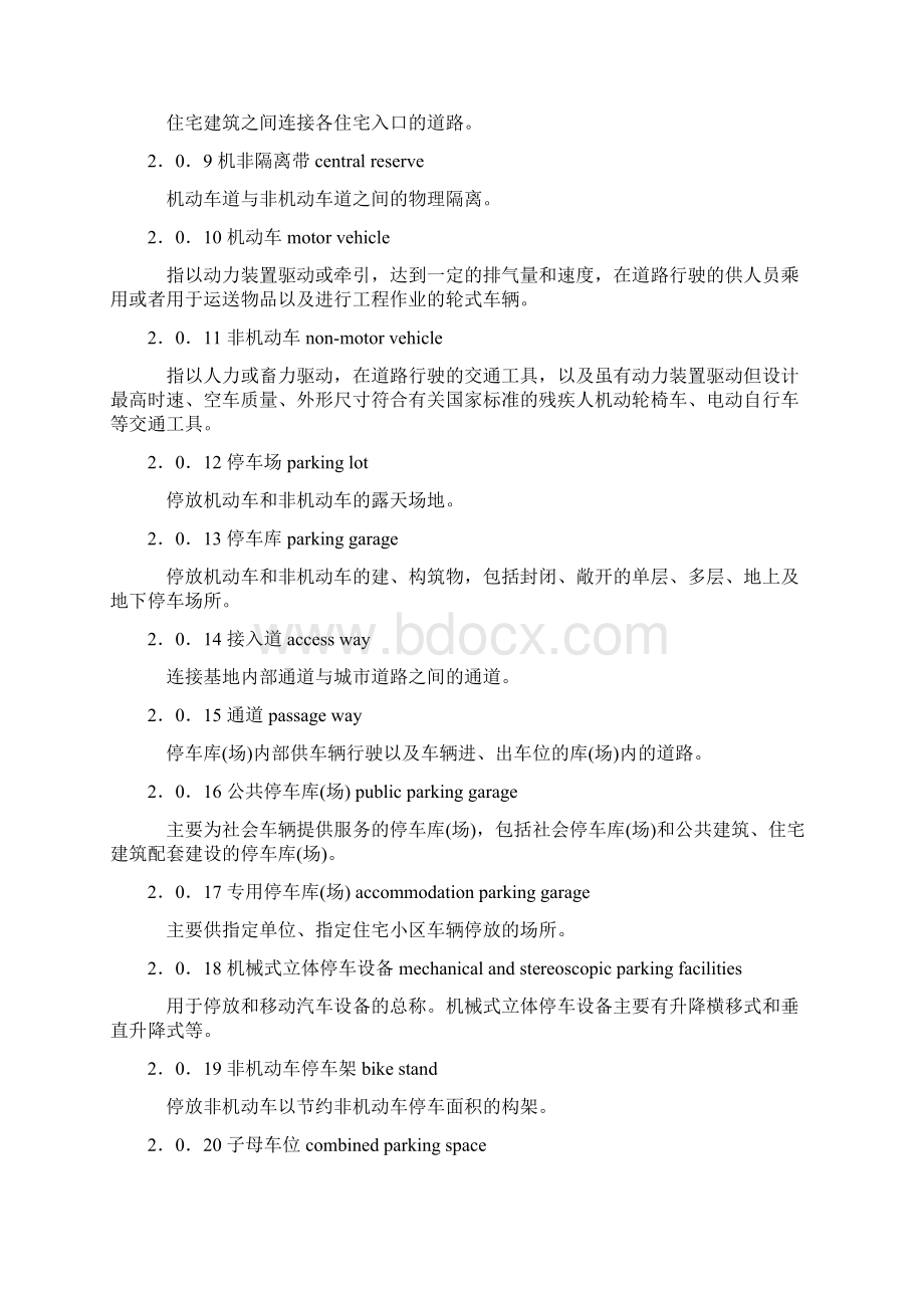 建筑工程交通设计及停车库场设置标准.docx_第2页