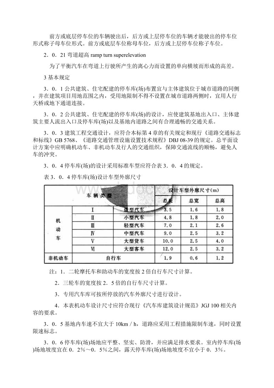 建筑工程交通设计及停车库场设置标准.docx_第3页