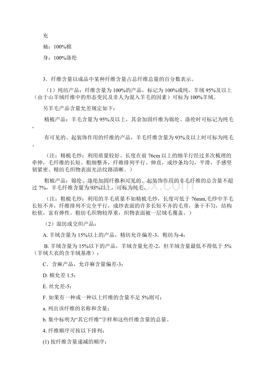 服装入门基础知识Word格式文档下载.docx_第3页