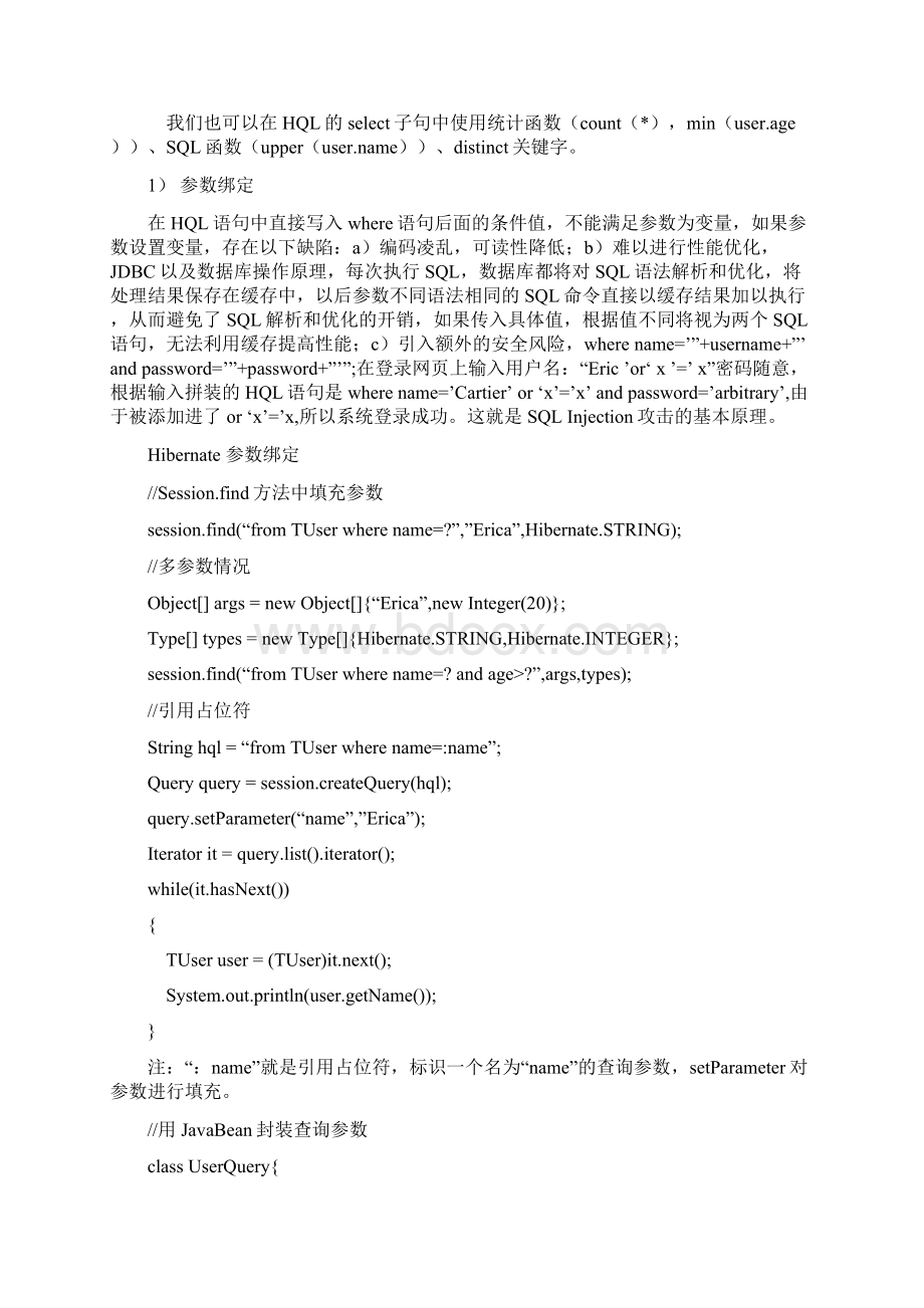 HibernateHQL实体属性查询全参数绑定引用查询.docx_第2页