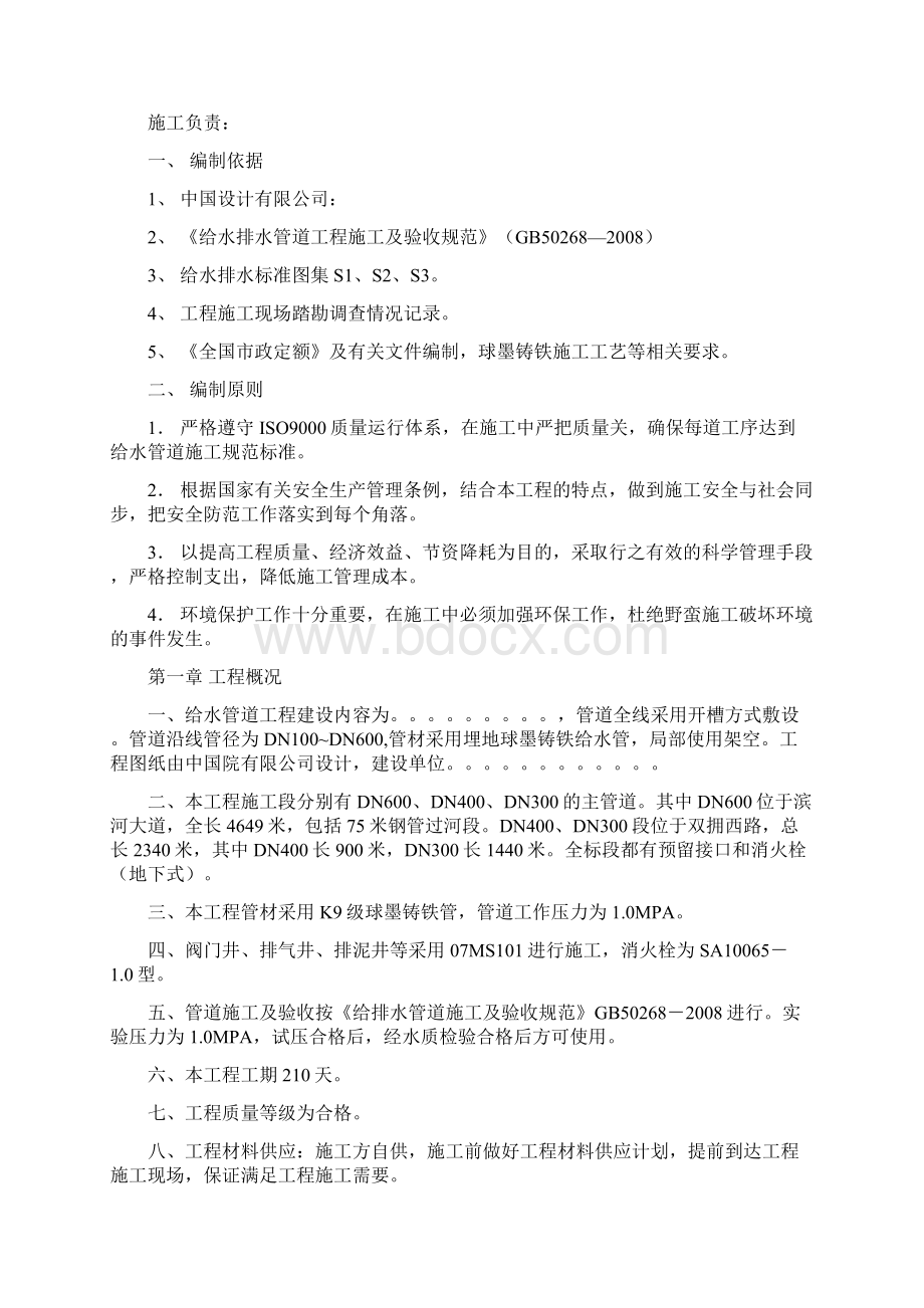 球墨铸铁钢管给水工程施工组织设计.docx_第2页