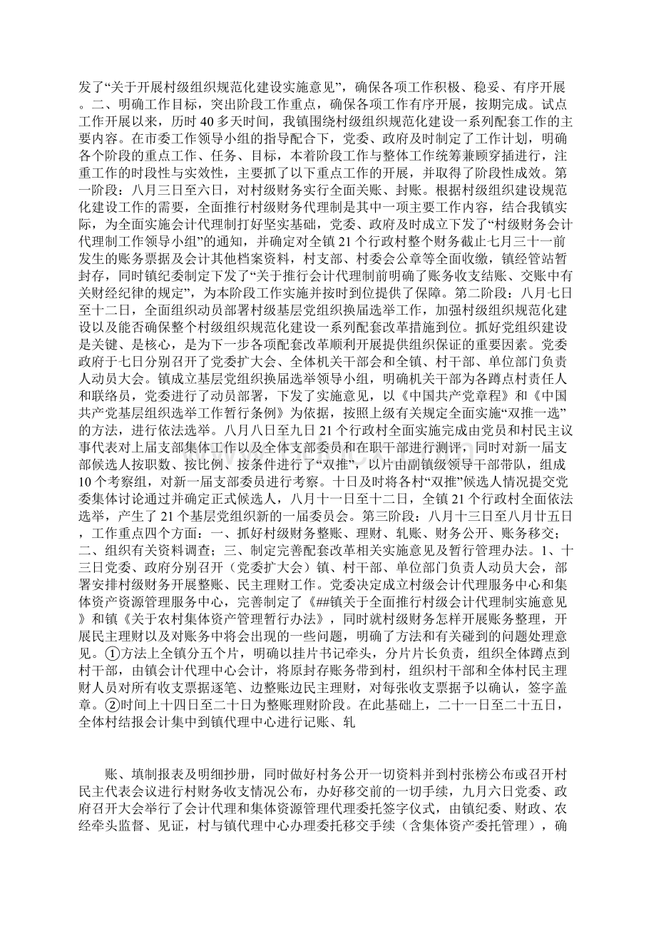 冲压车间实习报告文档格式.docx_第3页