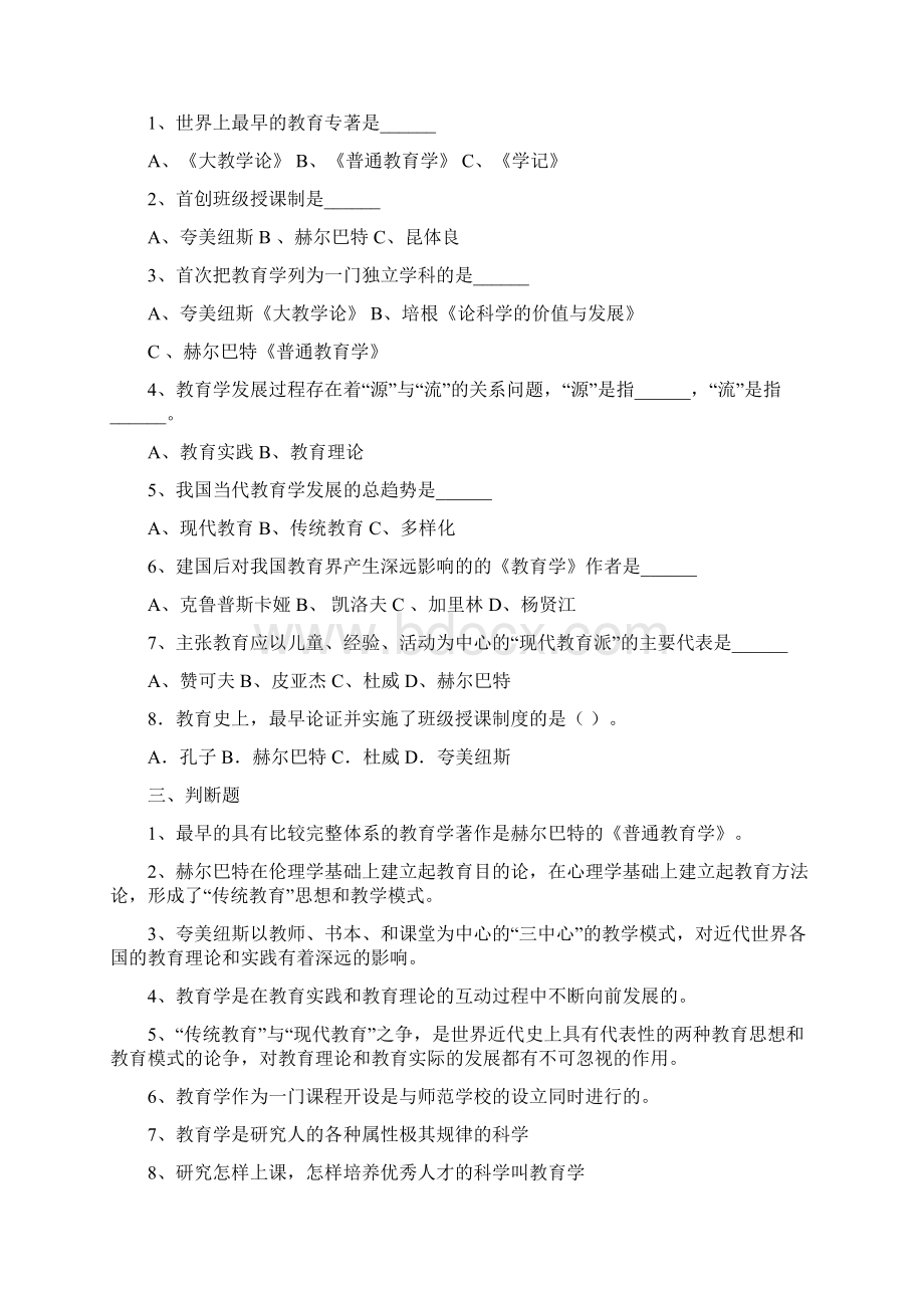 教育学练习题全.docx_第2页