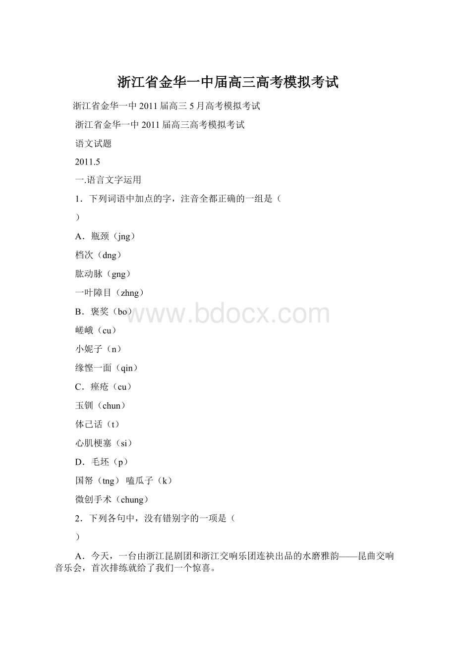 浙江省金华一中届高三高考模拟考试.docx_第1页