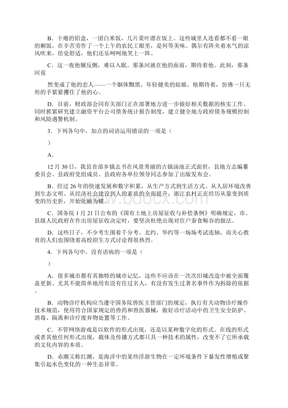 浙江省金华一中届高三高考模拟考试.docx_第2页