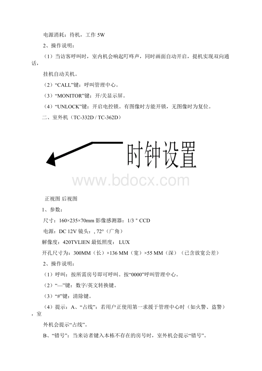 楼宇对讲系列太川产品说明书.docx_第2页