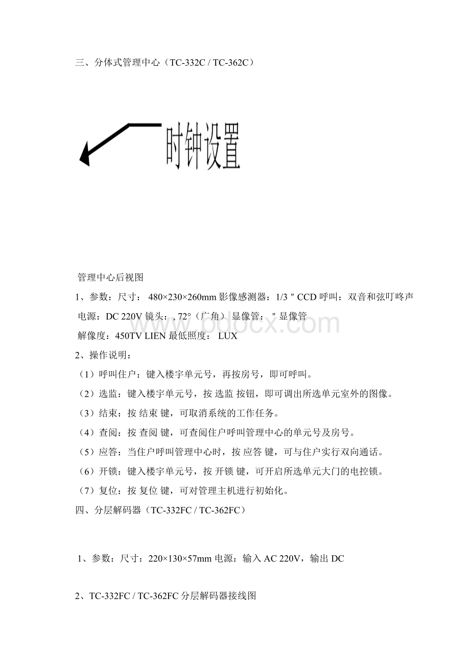 楼宇对讲系列太川产品说明书.docx_第3页